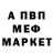 Меф мука Albina__ Prosvirakova
